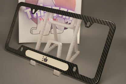 License plate frame aluminum - Jiraya head band " 油"