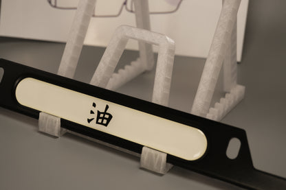 License plate frame aluminum - Jiraya head band " 油"
