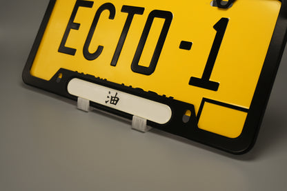 License plate frame aluminum - Jiraya head band " 油"